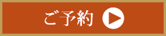 ご予約札幌中央区中国[中華]料理落ち着いた雰囲気のチャイニーズレストランクラブチャイナ