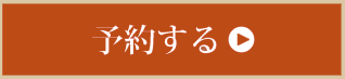 お問い合わせ札幌中央区中国[中華]料理落ち着いた雰囲気のチャイニーズレストランクラブチャイナ