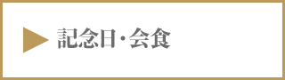 プランイベント札幌市中央区大通中国[中華]料理隠れ家チャイニーズレストランクラブチャイナ