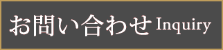 札幌市中央区大通中国・中華料理チャイニーズレストランクラブチャイナお問い合わせ