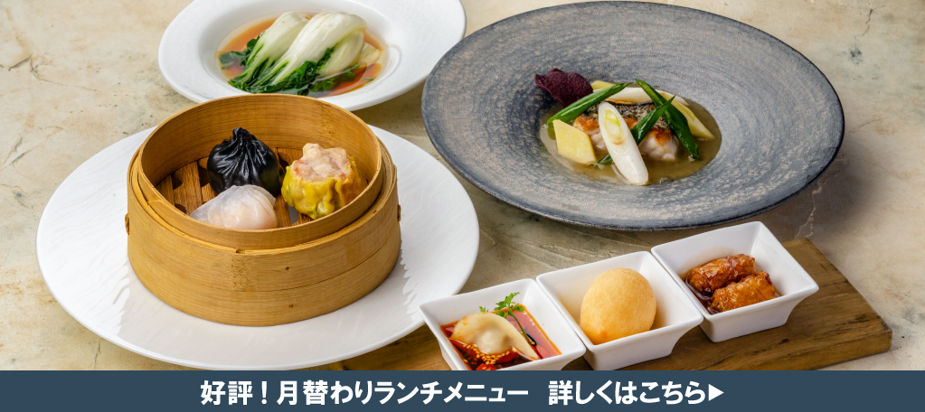今月のランチメニュー　札幌大通中国中華料理チャイニーズレストランクラブチャイナ
