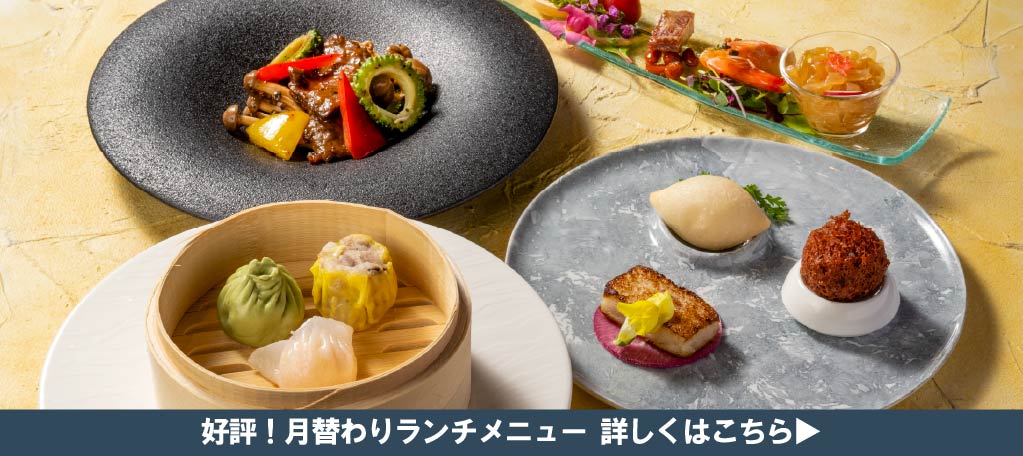 今月のランチメニュー　札幌大通中国中華料理チャイニーズレストランクラブチャイナ