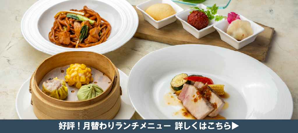 今月のランチメニュー　札幌大通中国中華料理チャイニーズレストランクラブチャイナ