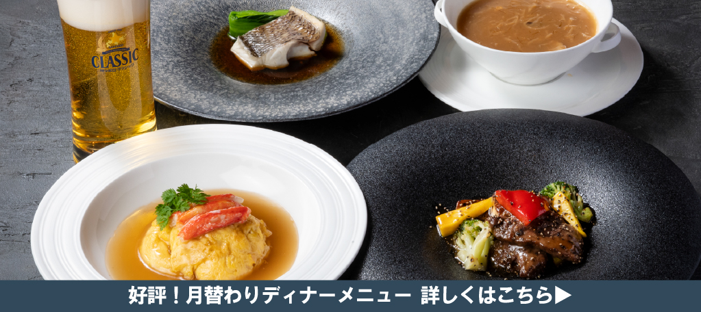 今月のランチメニュー　札幌大通中国中華料理チャイニーズレストランクラブチャイナ