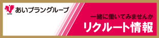 あいプラン採用情報札幌中国中華料理チャイニーズレストランクラブチャイナ