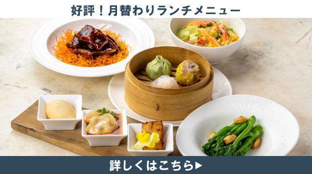 今月のランチメニュー　札幌大通中国中華料理チャイニーズレストランクラブチャイナ