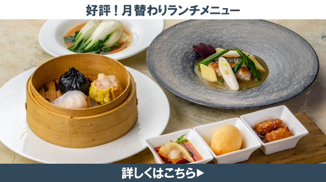 今月のランチメニュー　札幌大通中国中華料理チャイニーズレストランクラブチャイナ