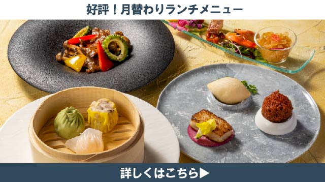 今月のランチメニュー　札幌大通中国中華料理チャイニーズレストランクラブチャイナ