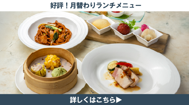 今月のランチメニュー　札幌大通中国中華料理チャイニーズレストランクラブチャイナ