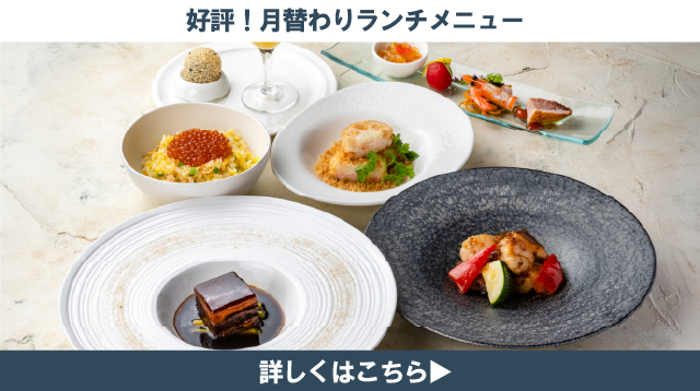 今月のランチメニュー　札幌大通中国中華料理チャイニーズレストランクラブチャイナ