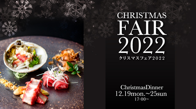 クリスマスディナー2022札幌大通中国中華料理チャイニーズレストランクラブチャイナ
