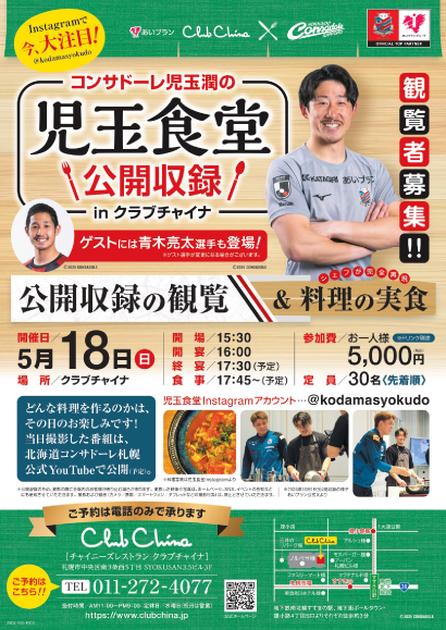札幌市内のレストラン　レストランクラブチャイナ