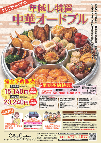 札幌市内のレストラン　レストランクラブチャイナ