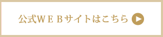 札幌フレンチレストランサロットデカナの公式ＷＥＢサイトはこちら